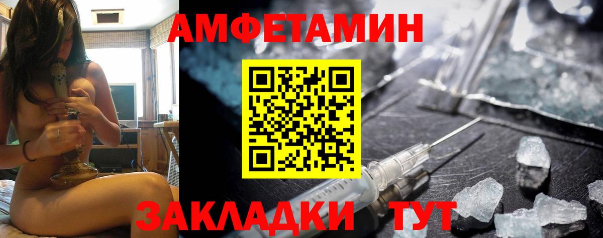 Amphetamine Розовый Берёзовский