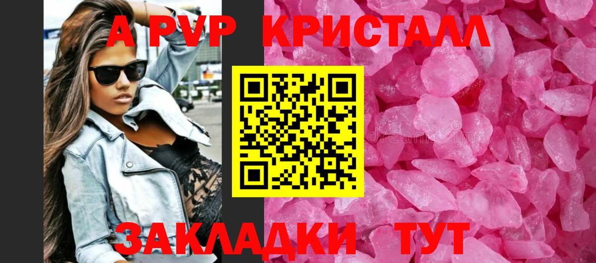 А ПВП крисы CK  Вход с VPN  Альфа ПВП  где купить наркотик  Alpha-PVP кристаллы  Альфа ПВП Crystall  Берёзовский 