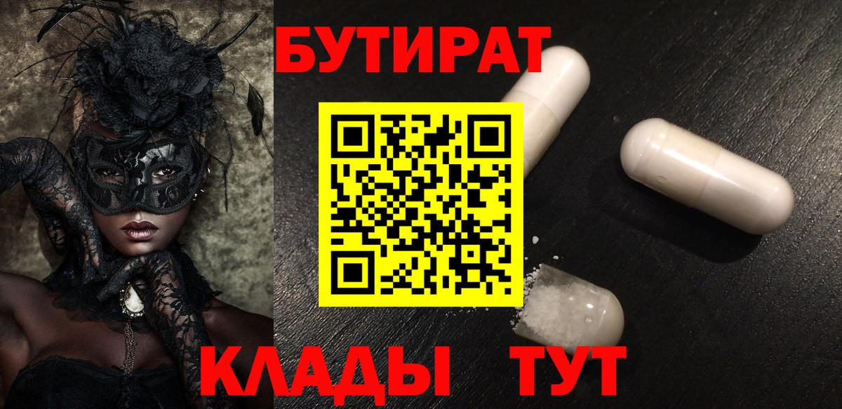 Бутират бутандиол Берёзовский