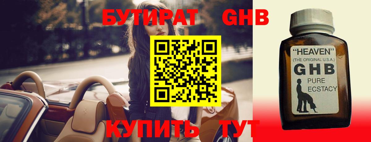 Берёзовский  Бутират GHB  Вход с VPN 