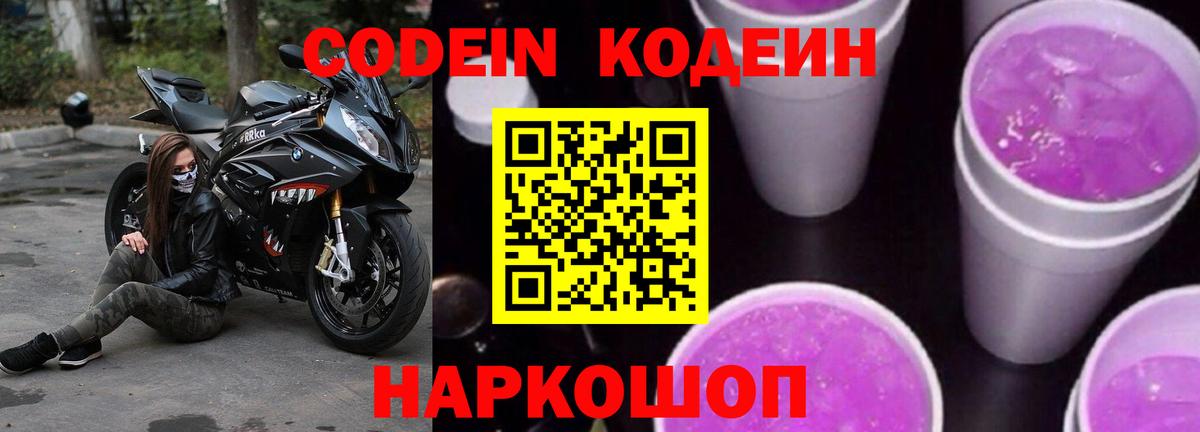 Берёзовский  Codein напиток Lean (лин)  Вход с VPN 