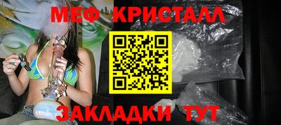 мяу мяу кристалл Апшеронск