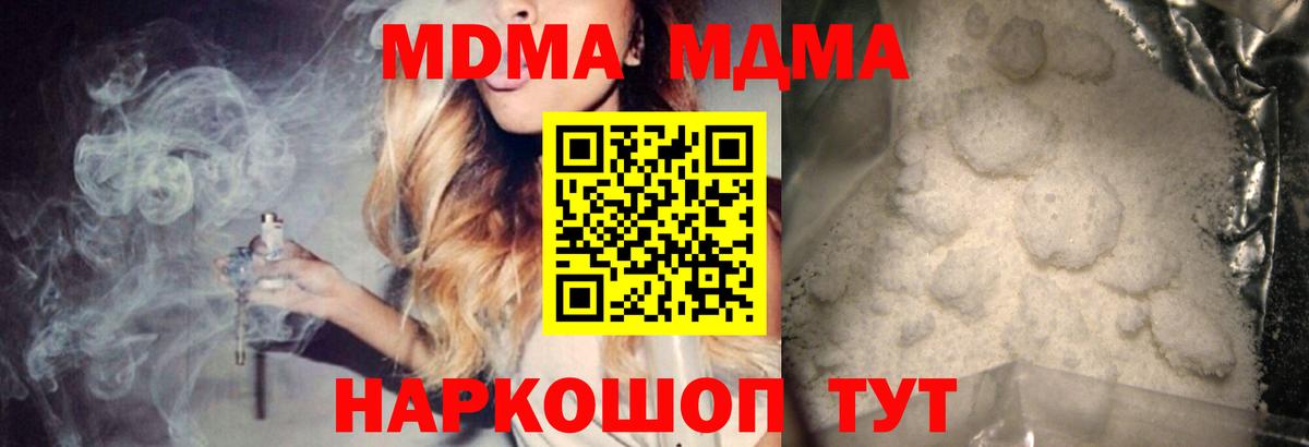 MDMA молли  Вход с VPN  Берёзовский  МДМА  МДМА crystal 