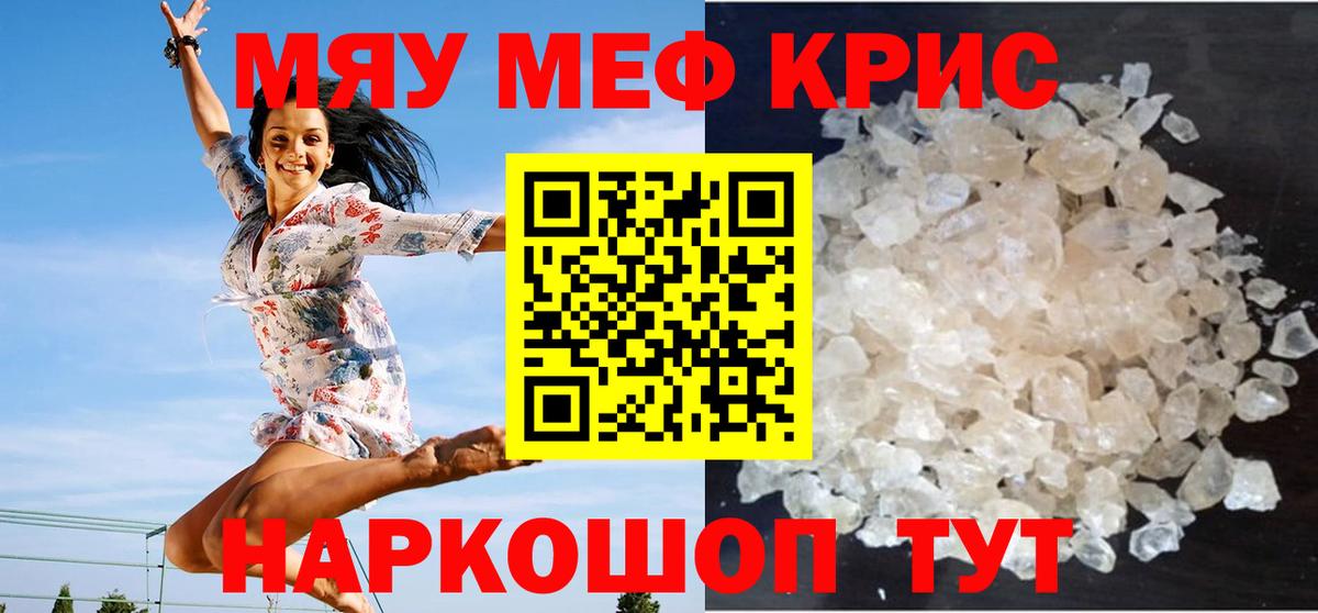 Мефедрон мука Берёзовский