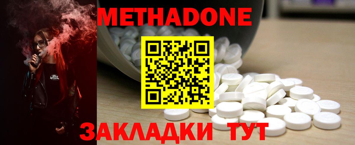Метадон кристалл Берёзовский